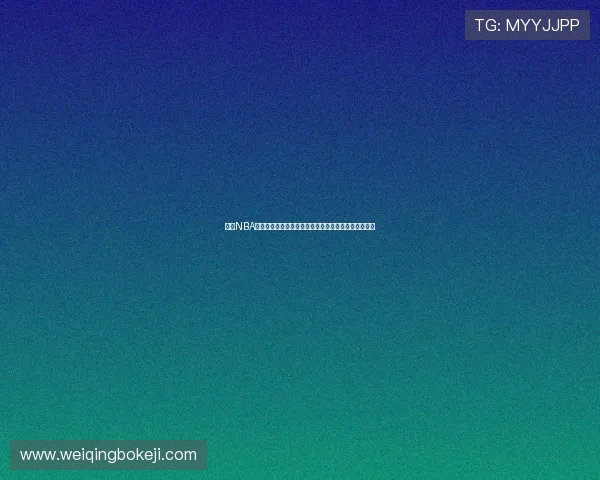 直播NBA免费直播无插件高清流畅在线观看全赛季赛事平台推荐