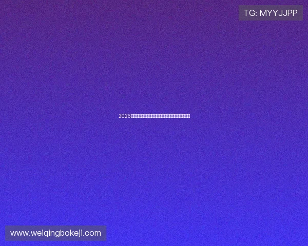 2026年最佳篮球直播软件推荐轻松畅享高清赛事全程直播